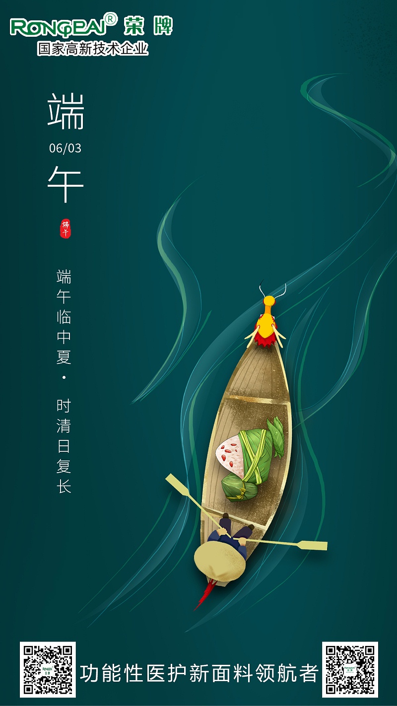 jinnian金年会医用纺织端午节面料海报