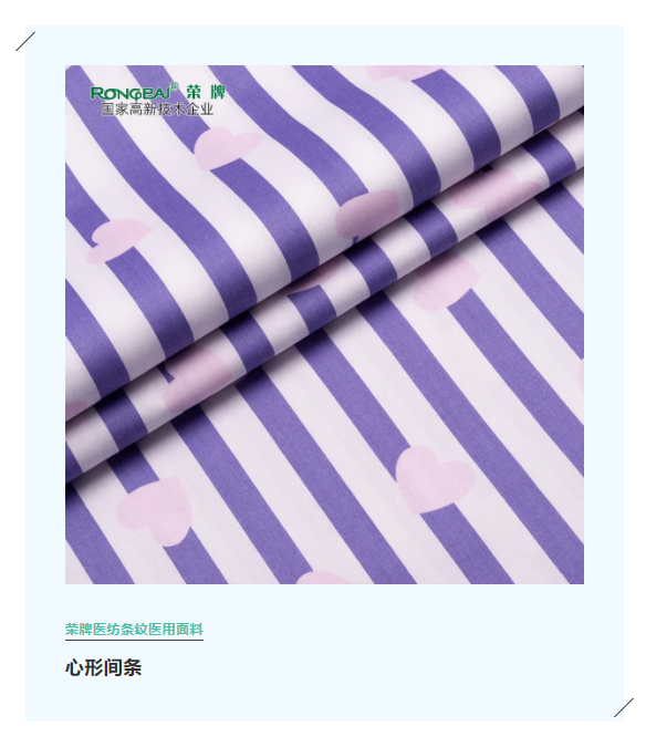 jinnian金年会医纺格纹医用面料