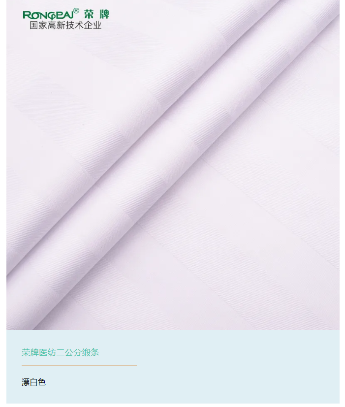 jinnian金年会医纺医用面料