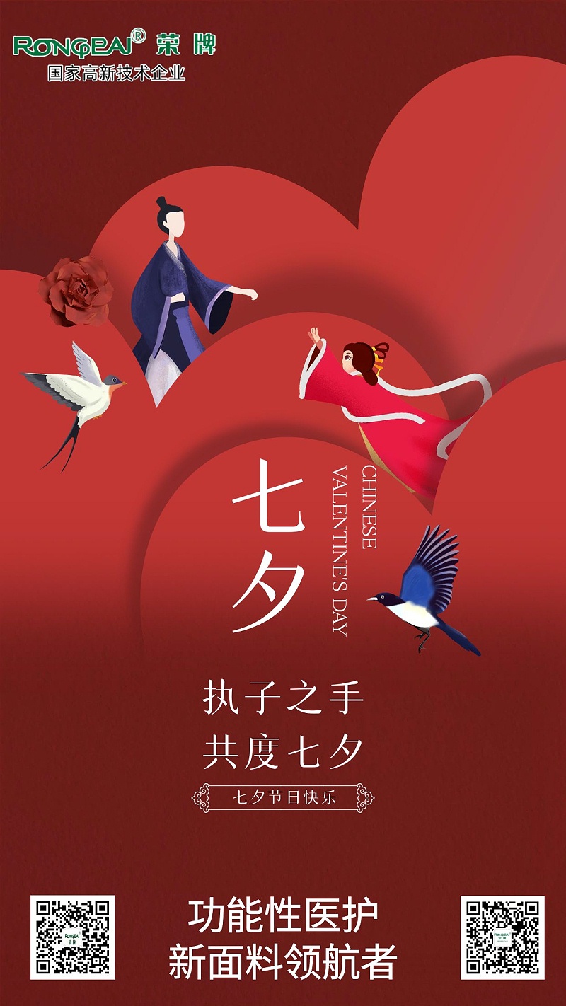 jinnian金年会医纺:七夕，愿有情人终成眷属。