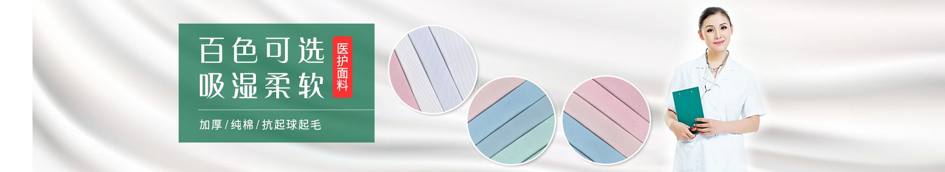 jinnian金年会医生服护士服面料，白色可选，吸湿柔软