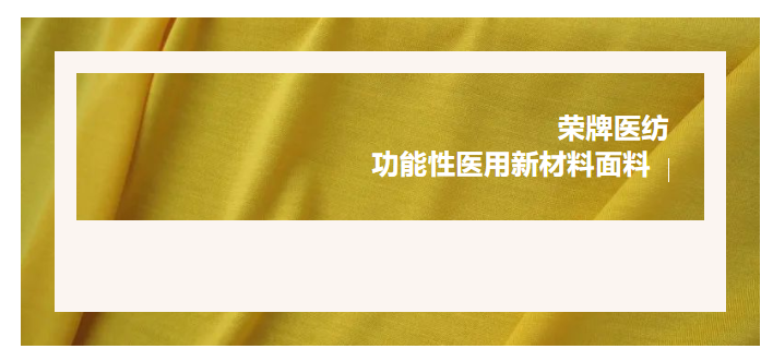轻盈贴身，吸湿排汗，抗缩水的洗手衣面料！